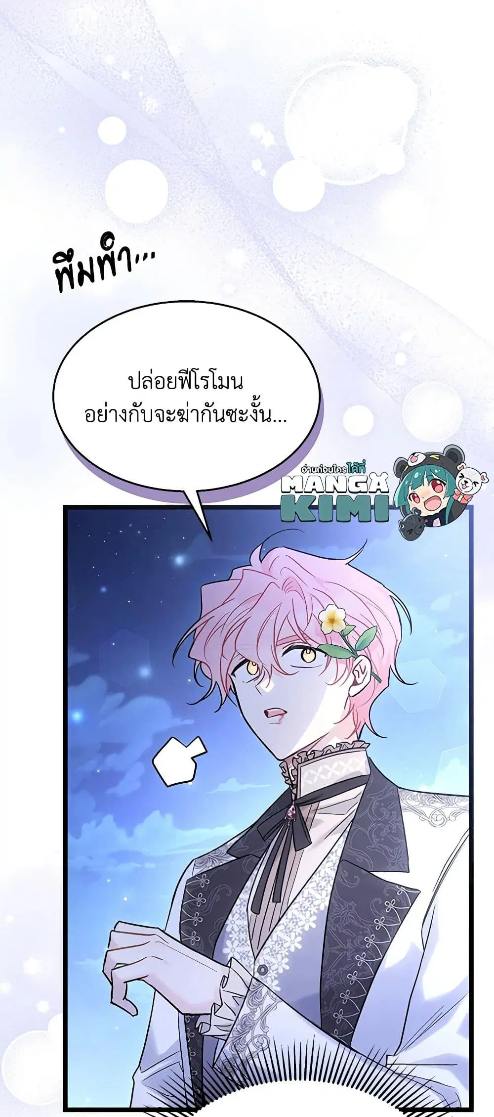 The Symbiotic Relationship Between a Panther and a Rabbit ตอนที่ 109 หน้า 23