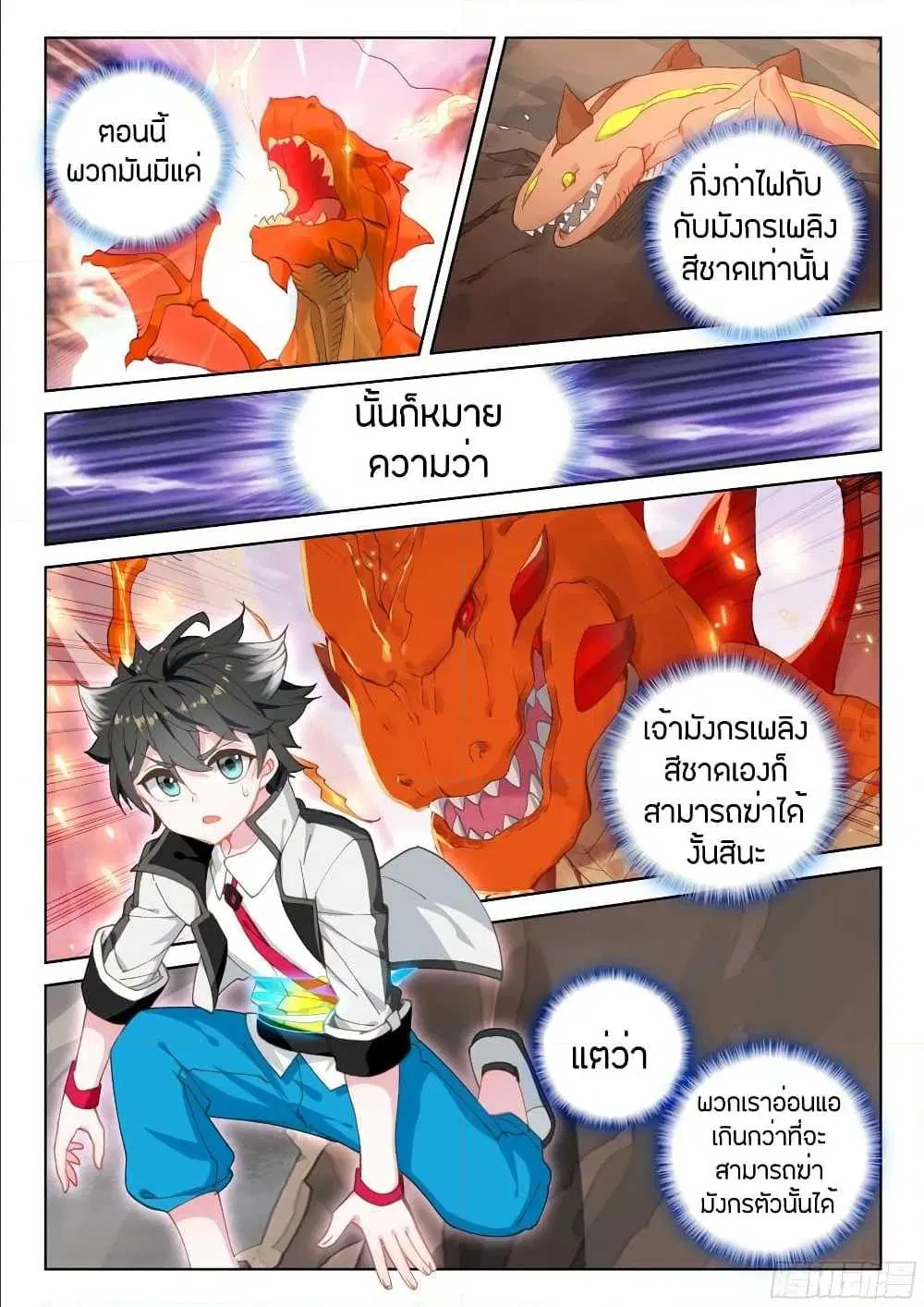 Douluo Dalu IV: Zhongji Douluo ตอนที่ 91 หน้า 4