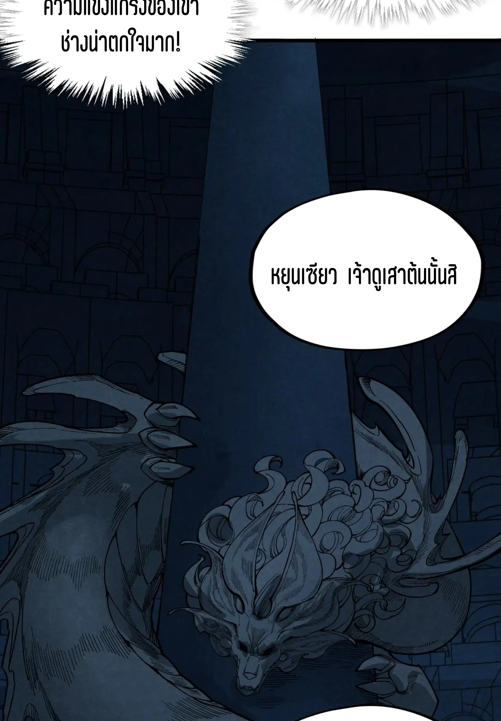The Eternal Supreme ตอนที่ 262 หน้า 65
