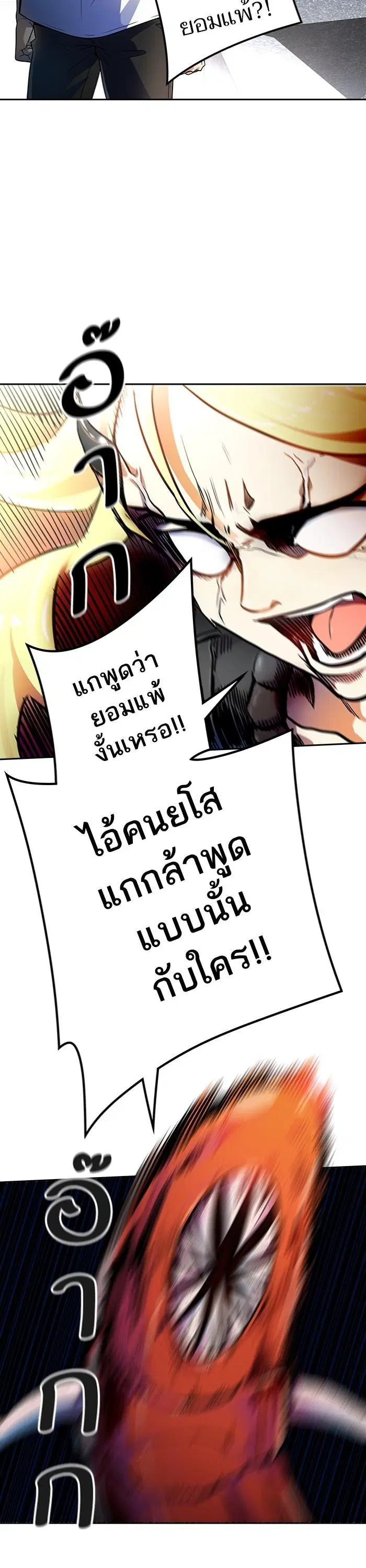 Tower of God ตอนที่ 562 หน้า 16