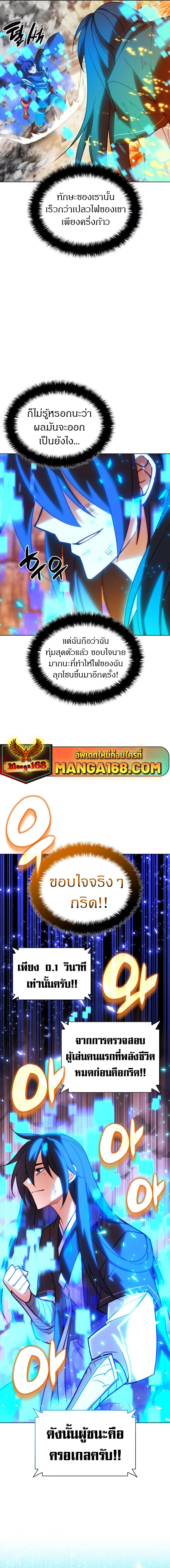Overgeared จ้าวแห่งยุทธภัณฑ์ ตอนที่ 229 หน้า 4