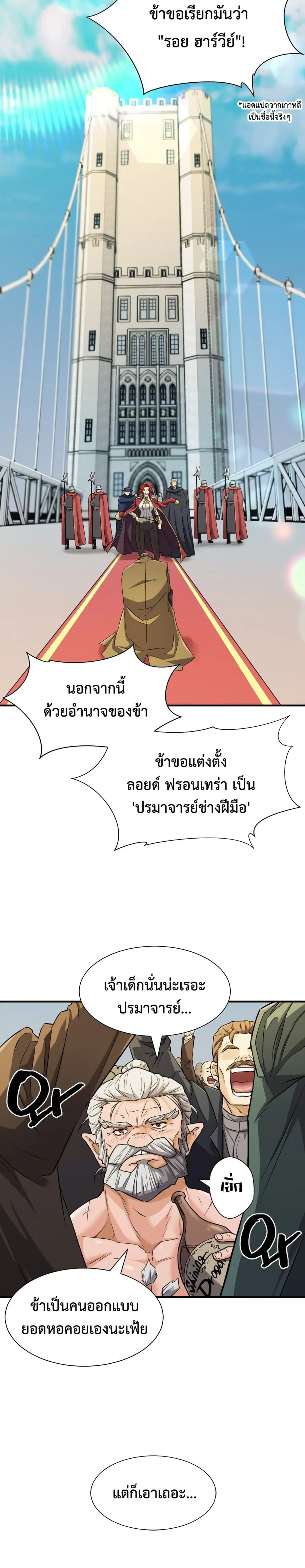 The Greatest Estate Developer ตอนที่ 41 หน้า 31