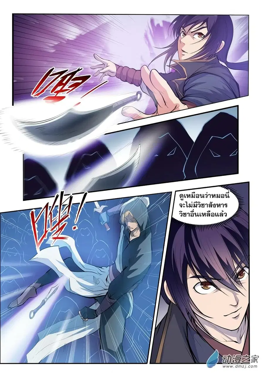 Bailian Chengshen ตอนที่ 65 หน้า 9