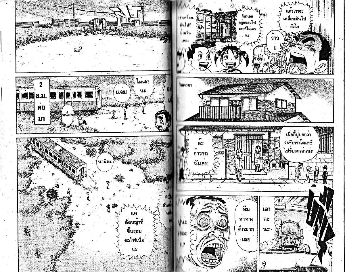Urayasu Tekkin Kazoku ตอนที่ 182 หน้า 3