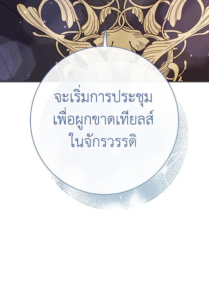 The Villain’s Match Is Too Perfect – คู่ดูตัวของนางร้ายเพอร์เฟกต์เกินไป ตอนที่ 26 หน้า 130