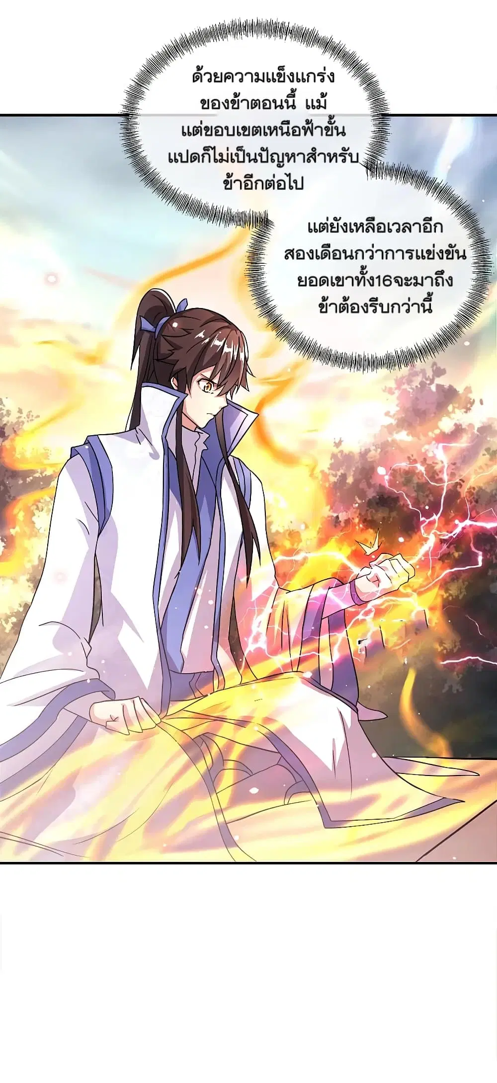 Peerless Battle Spirit (Tian Cang Zi Dongman) ตอนที่ 296 หน้า 24