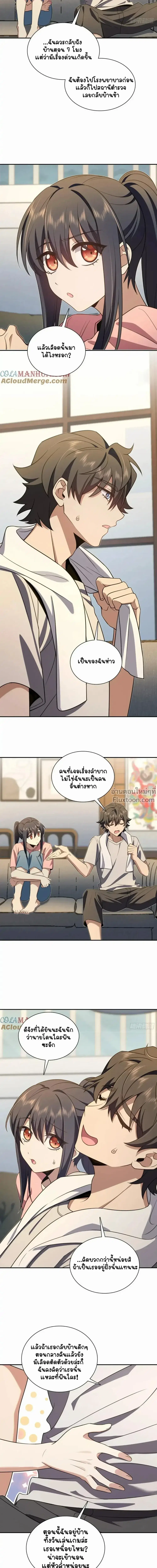 My Wife Is From a Thousand Years Ago ตอนที่ 154 หน้า 9