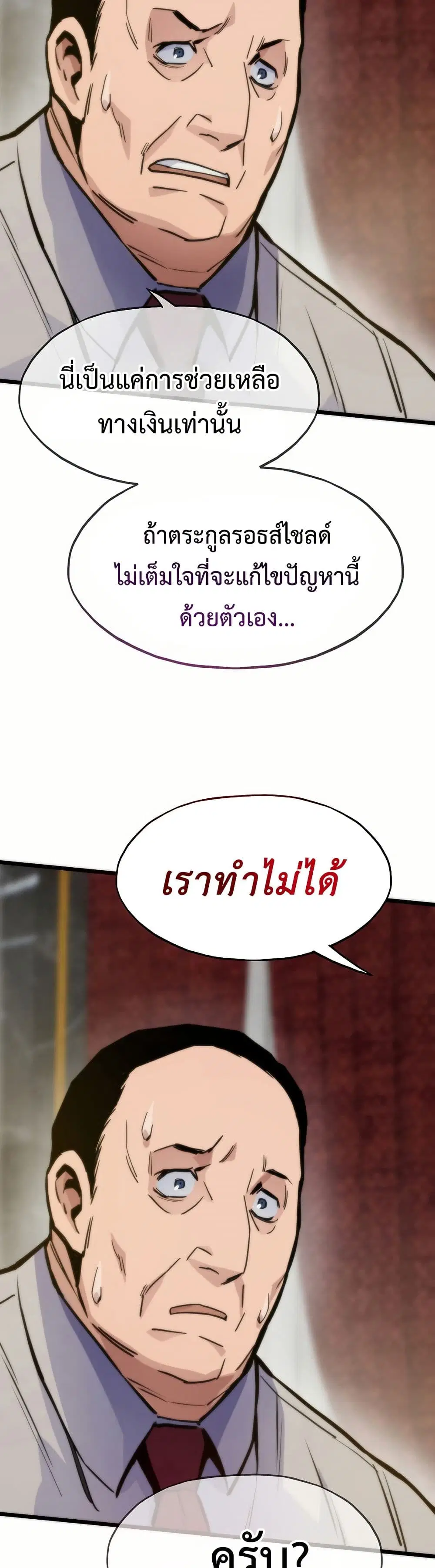 Past Life Returner ตอนที่ 61 หน้า 39