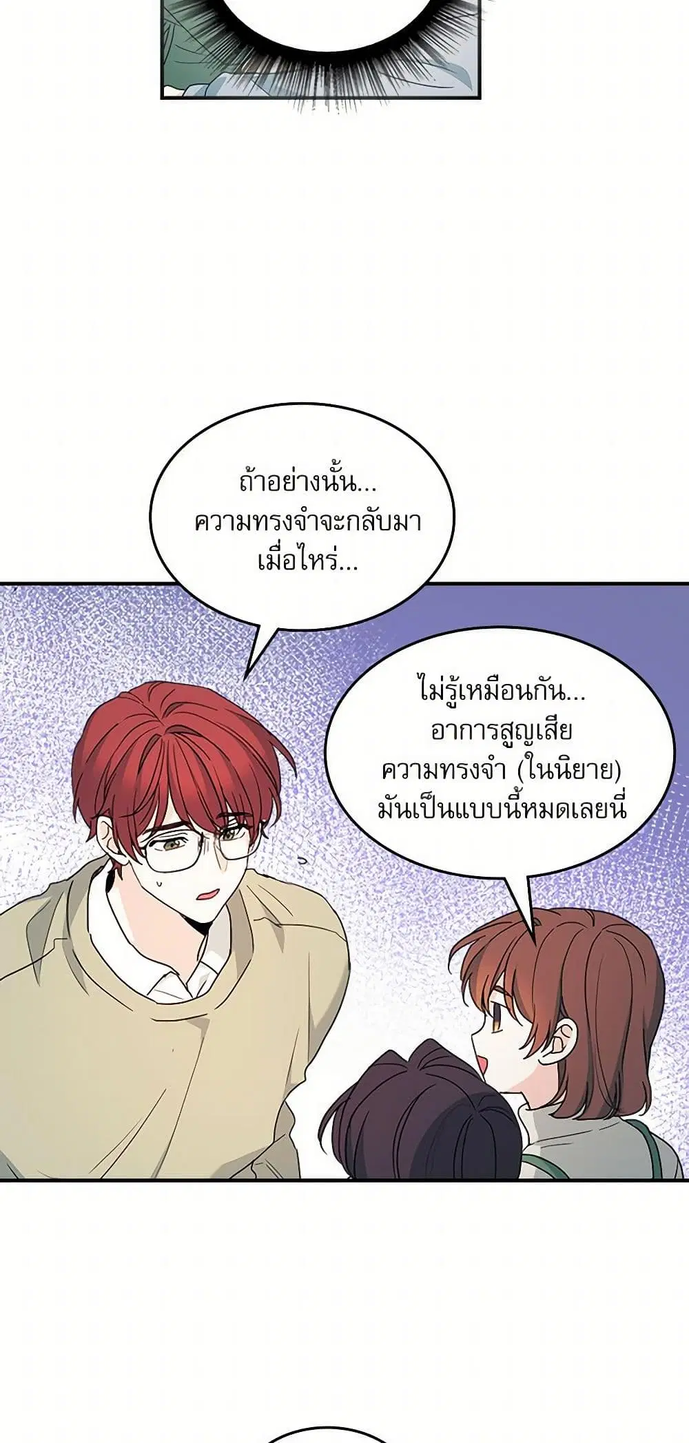 My Life as an Internet Novel ตอนที่ 239 หน้า 19
