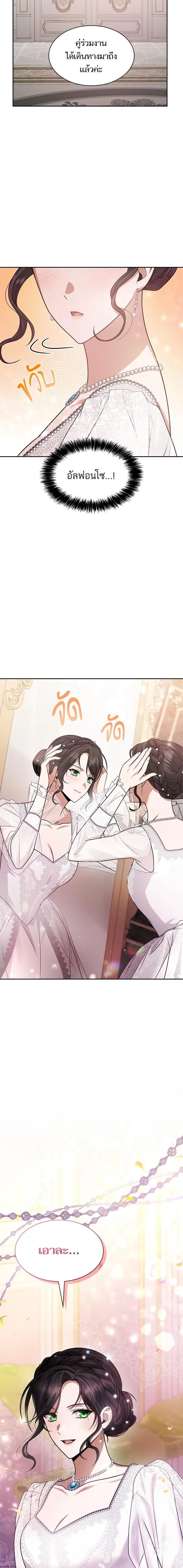 I Am the Queen in This Life ตอนที่ 24 หน้า 21