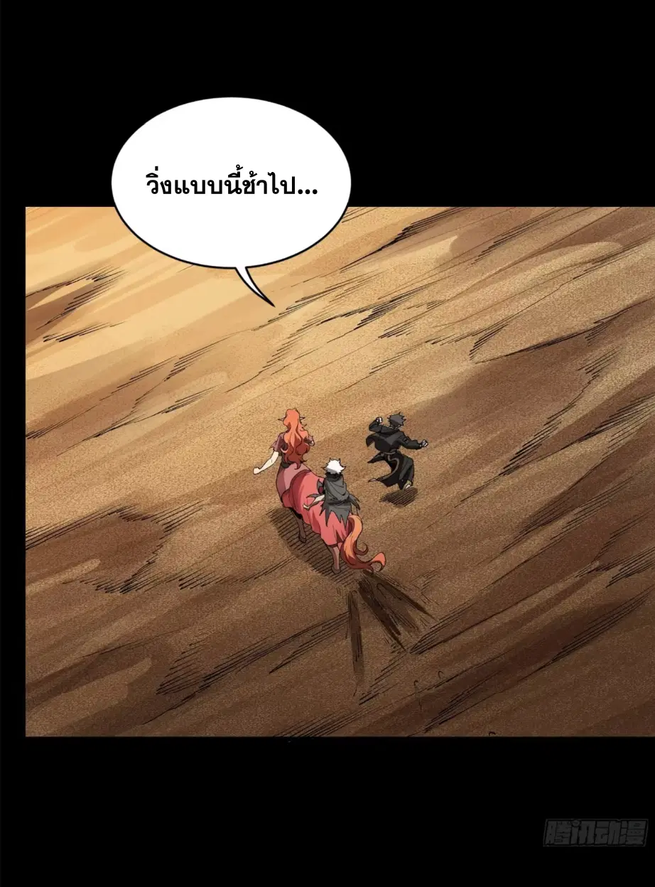Legend of Star General ตอนที่ 175 หน้า 25