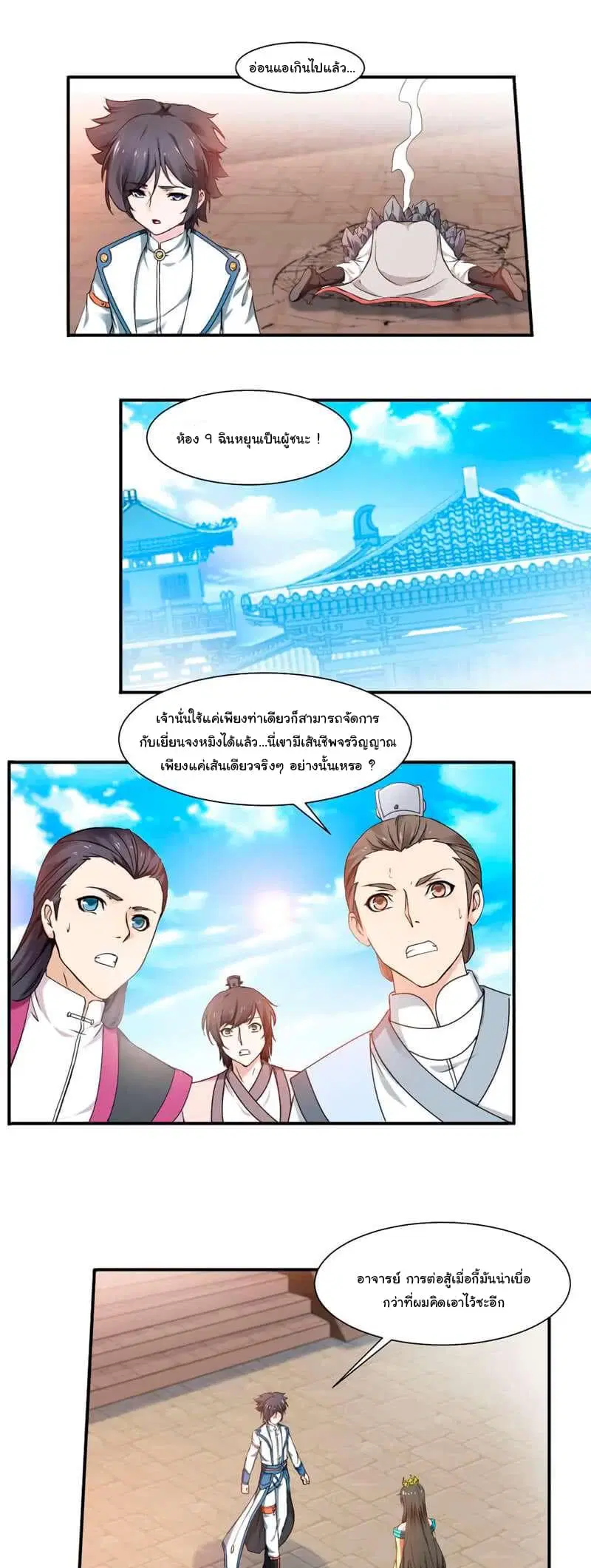 Nine Sun God King ตอนที่ 10 หน้า 4