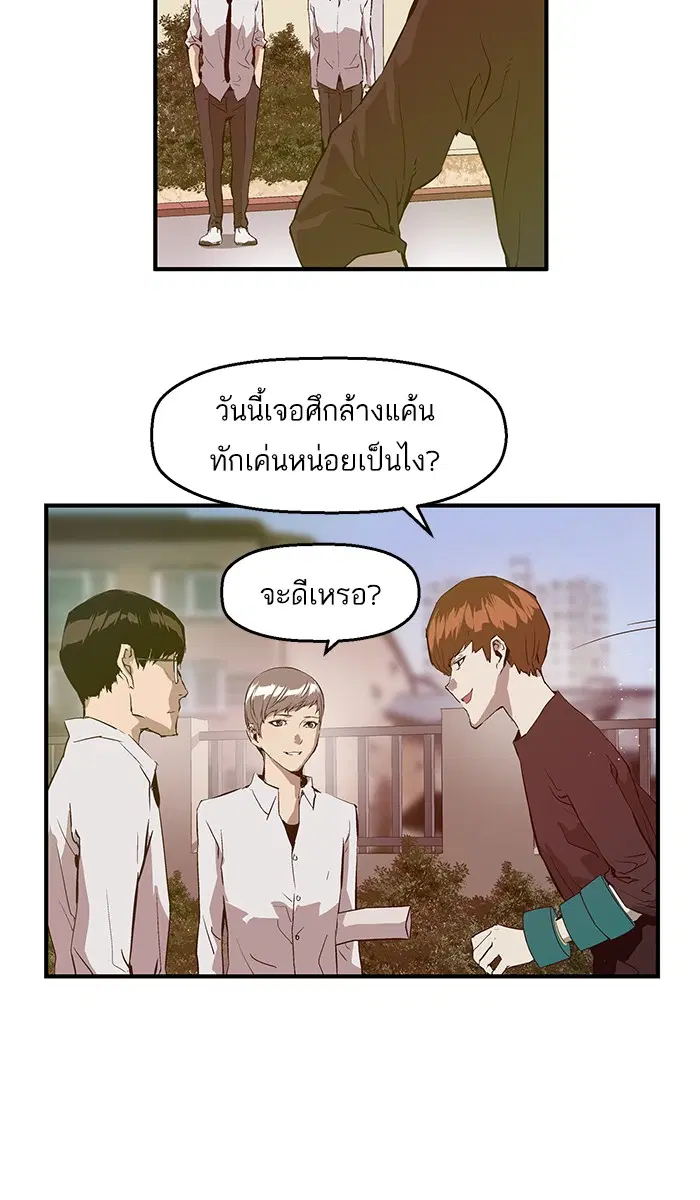 Weak Hero ตอนที่ 28 หน้า 26