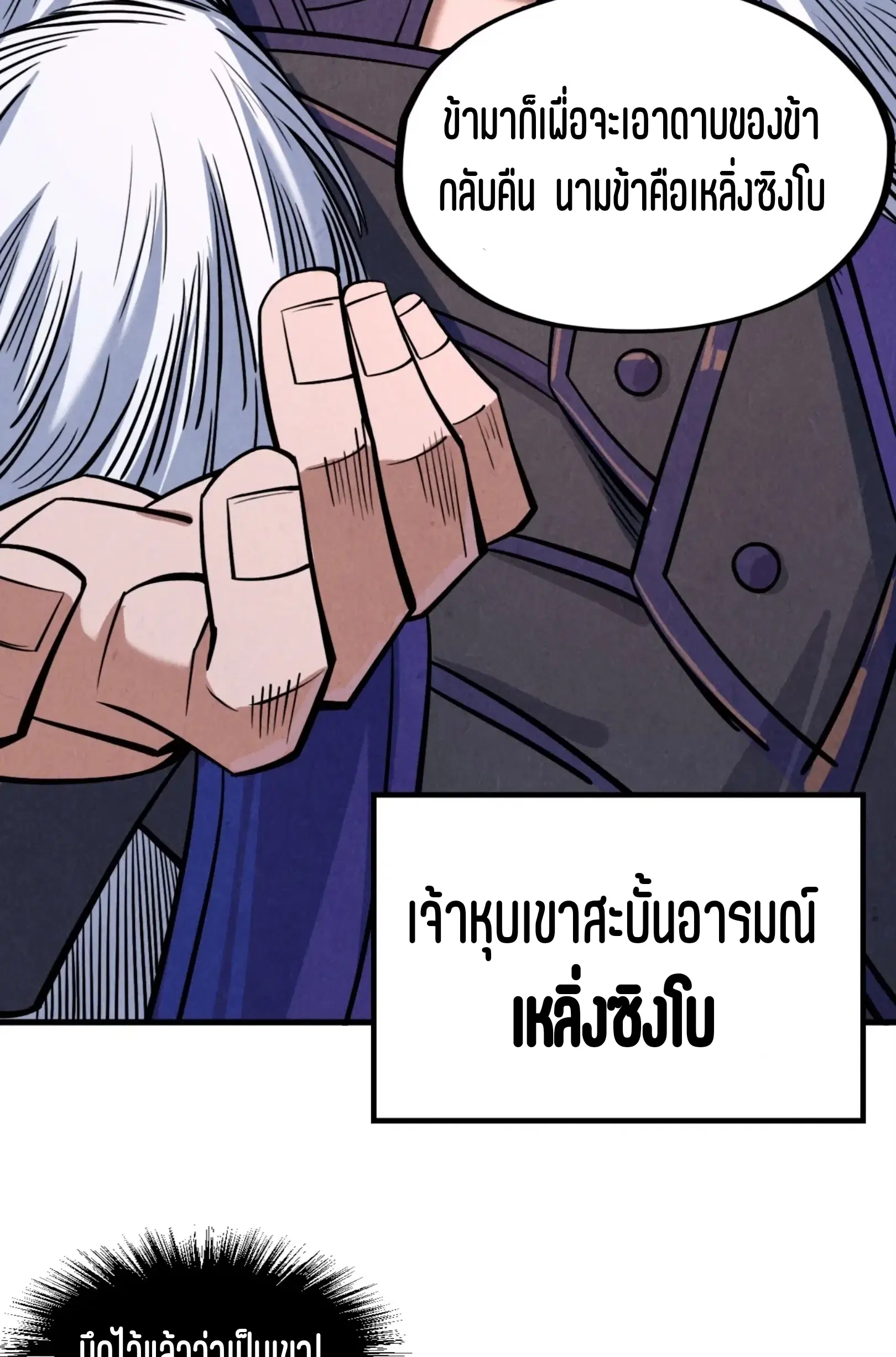 The Eternal Supreme ตอนที่ 244 หน้า 25