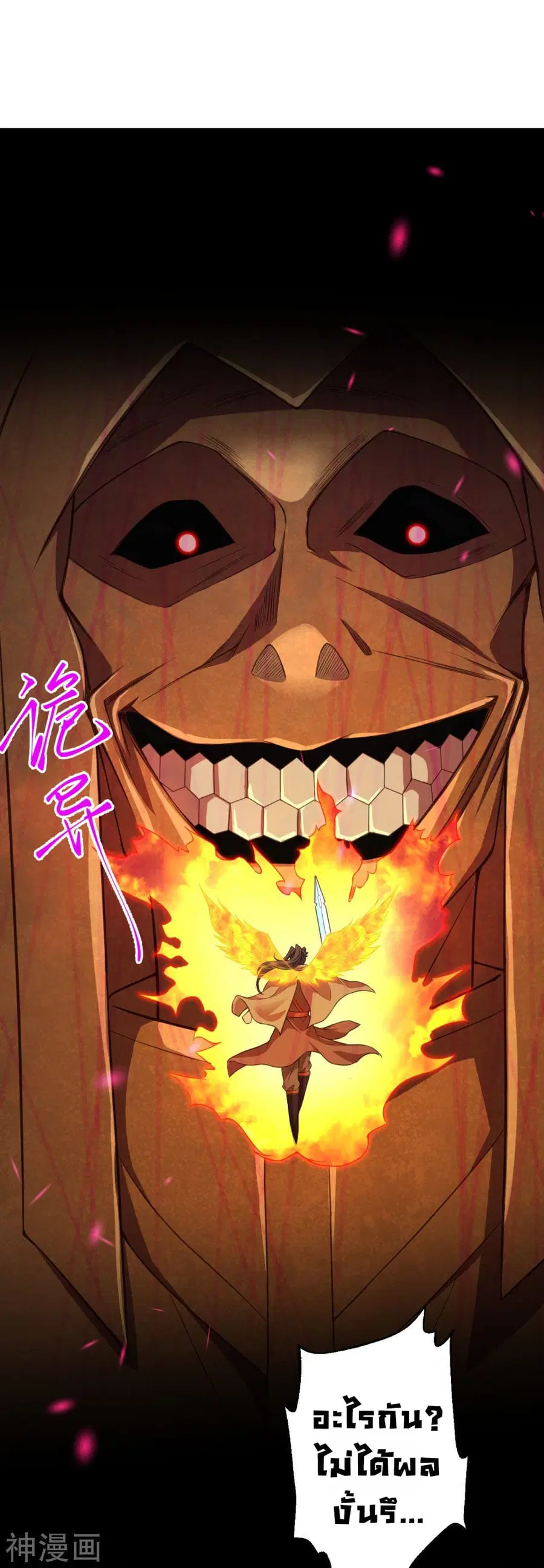 Against the Gods ตอนที่ 433 หน้า 40