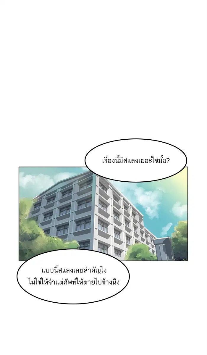 Random Chat ตอนที่ 58 หน้า 48