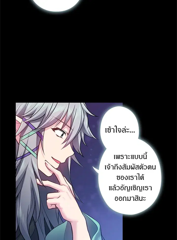 Satan’s Bride ตอนที่ 65 หน้า 11