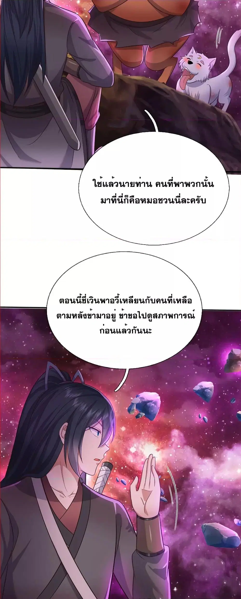 I Can Become A Sword God ตอนที่ 140 หน้า 20