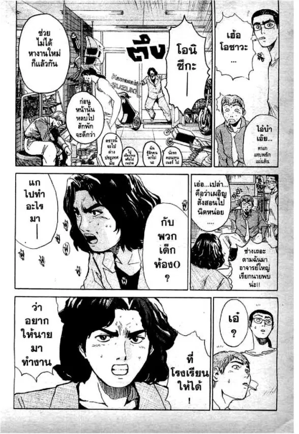 GTO : Great Teacher Onizuka ตอนที่ 3 หน้า 22