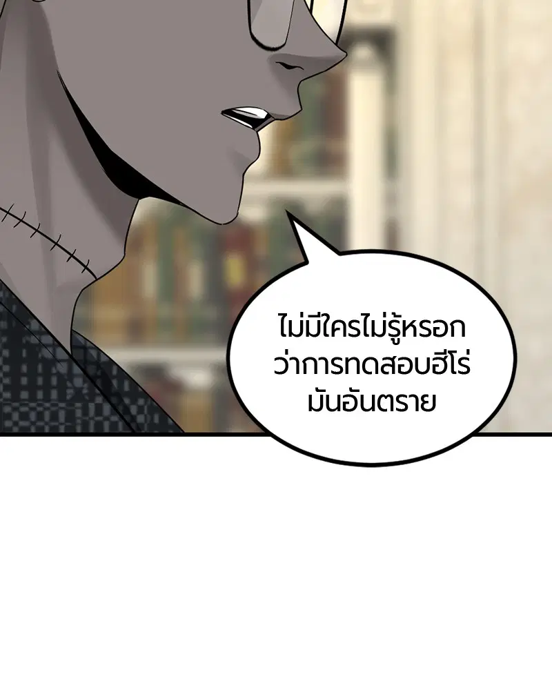 HERO KILLER ตอนที่ 51 หน้า 70