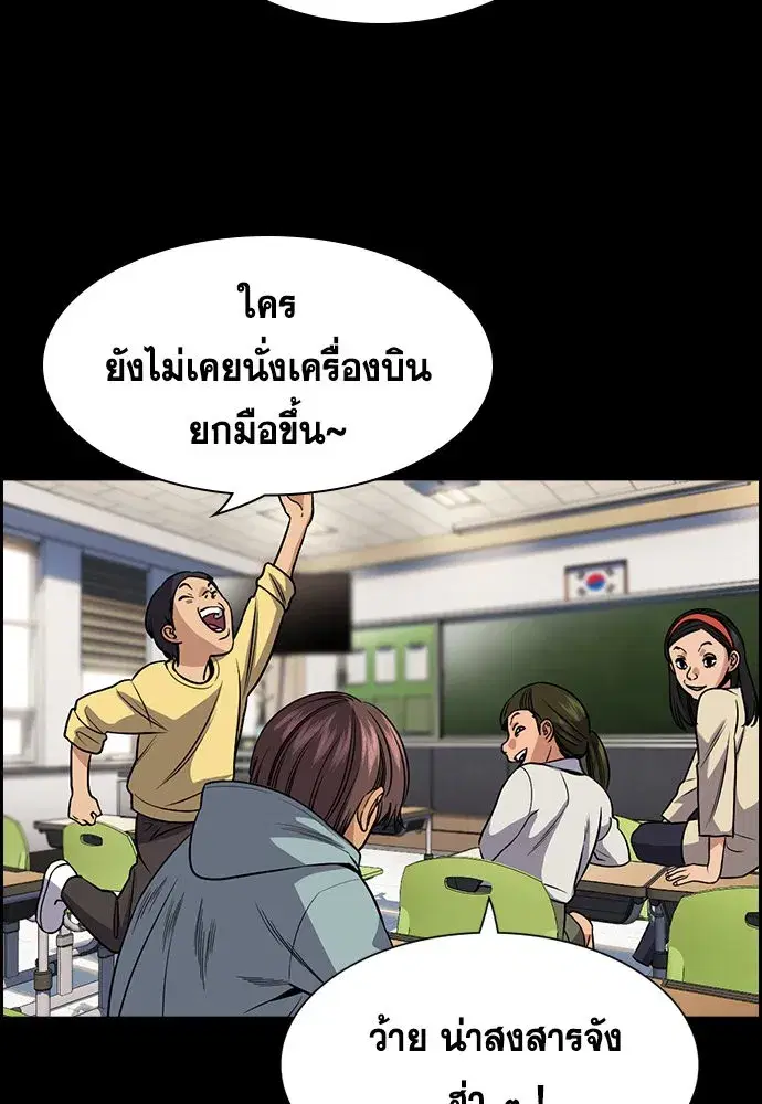 True Education ตอนที่ 156 หน้า 142
