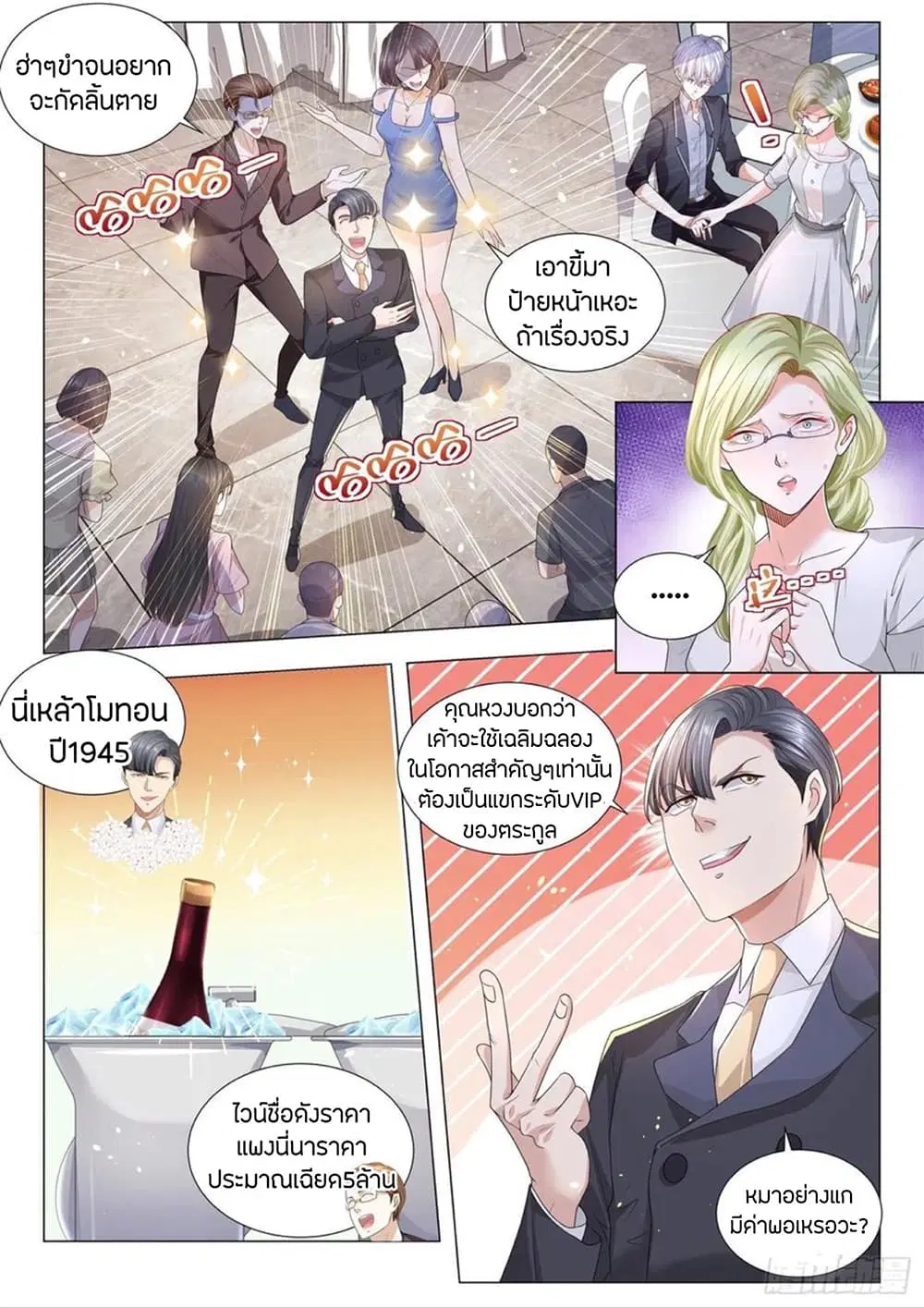 Shen Hao’s Heavenly Fall System ตอนที่ 187 หน้า 5