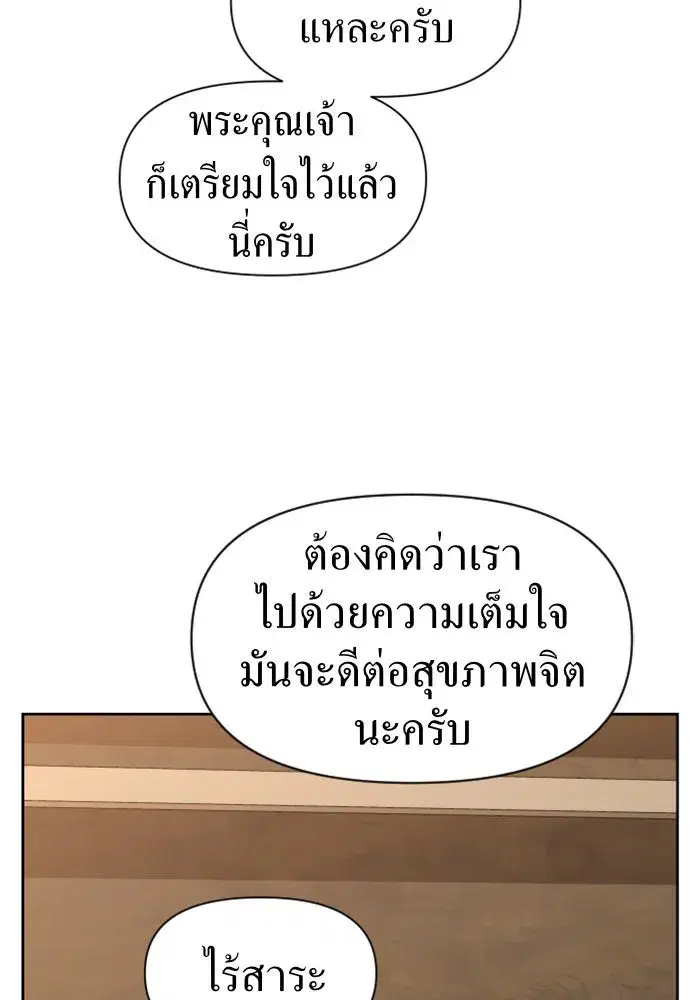 Your Throne ตอนที่ 45 หน้า 127