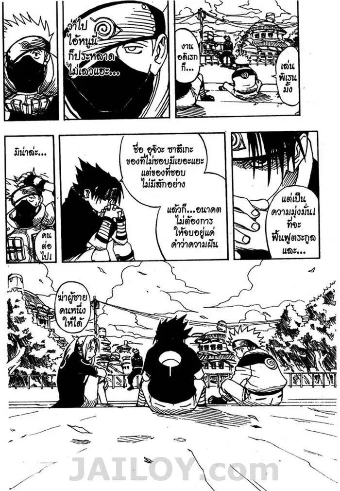 Naruto ตอนที่ 4 หน้า 7