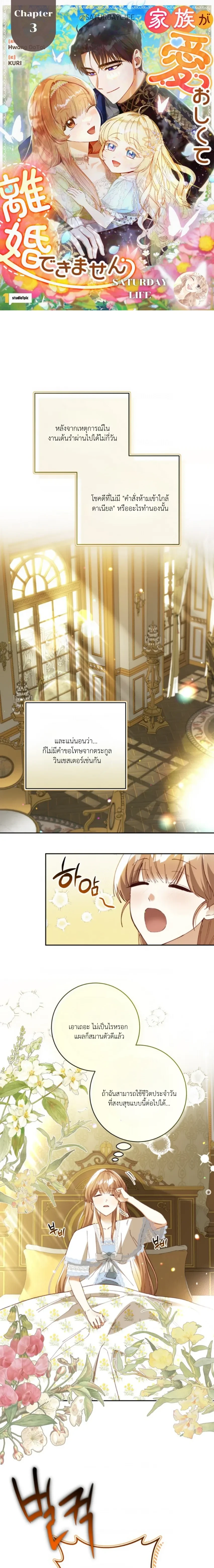 My Daughter is Cute and My Husband is Cool – เป็นแค่ตัวประกอบแท้ๆ แต่ทำไมสามีหล่อและลูกสาวน่ารักขนาดนี้ ตอนที่ 3 หน้า 1
