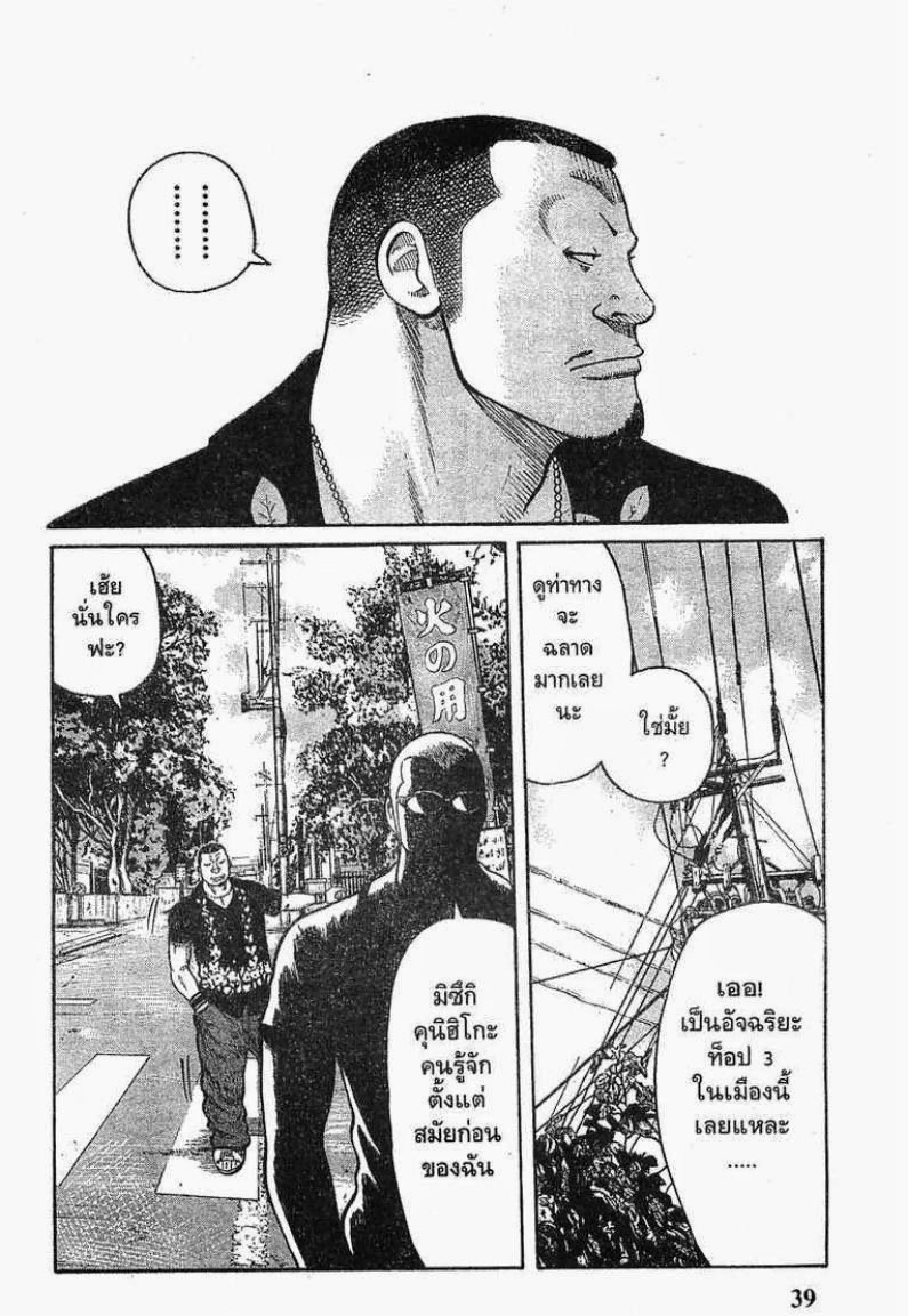 Worst ตอนที่ 49 หน้า 37