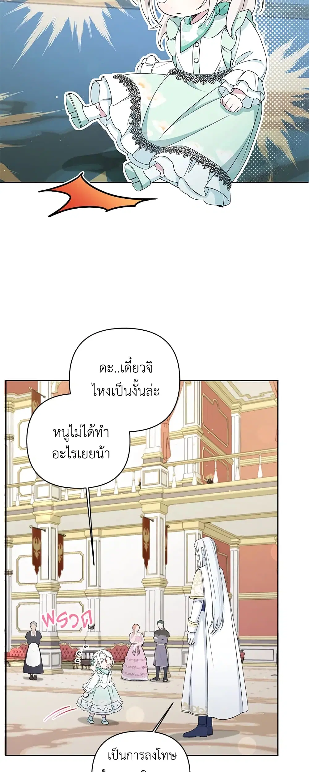 The Wicked Little Princess ตอนที่ 51 หน้า 19
