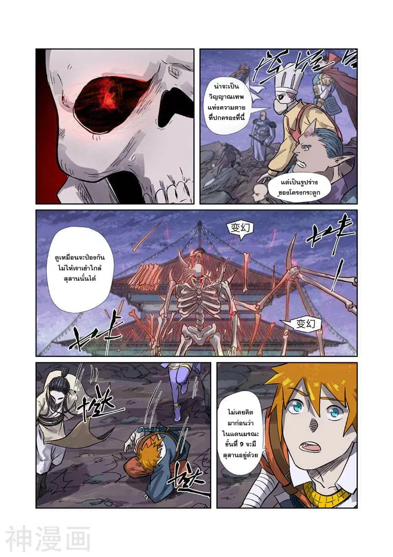 Tales of Demons and Gods ตอนที่ 264 หน้า 10