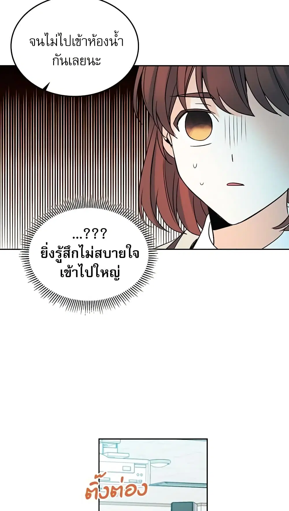 My Life as an Internet Novel ตอนที่ 56 หน้า 13