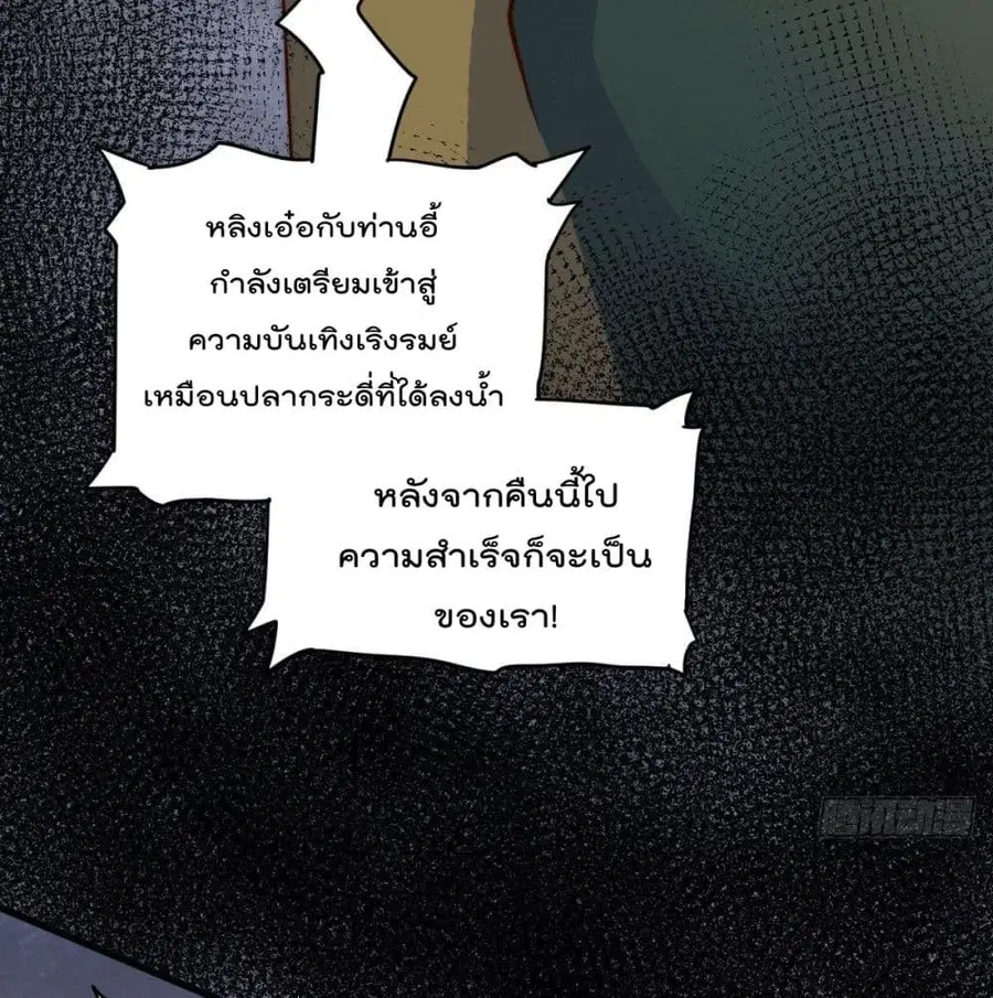 Who is your Daddy ตอนที่ 24 หน้า 6
