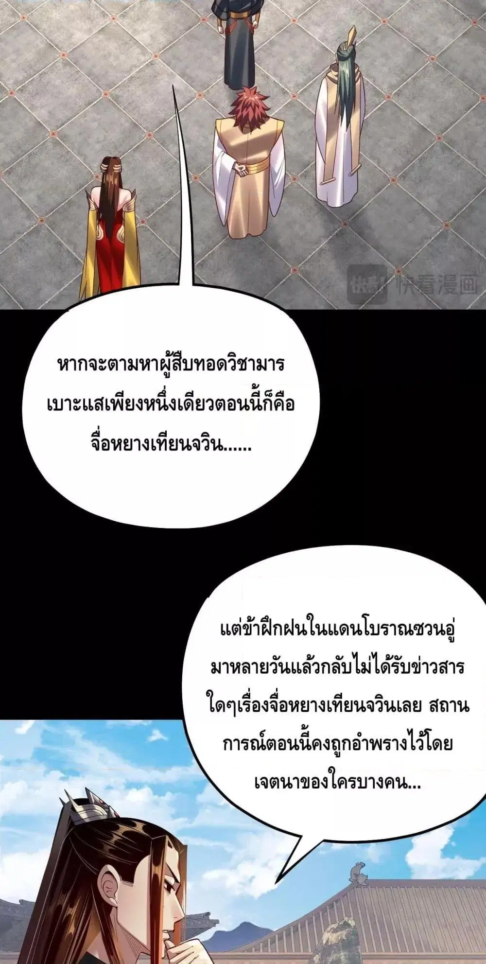 Villain is here ตอนที่ 151 หน้า 27