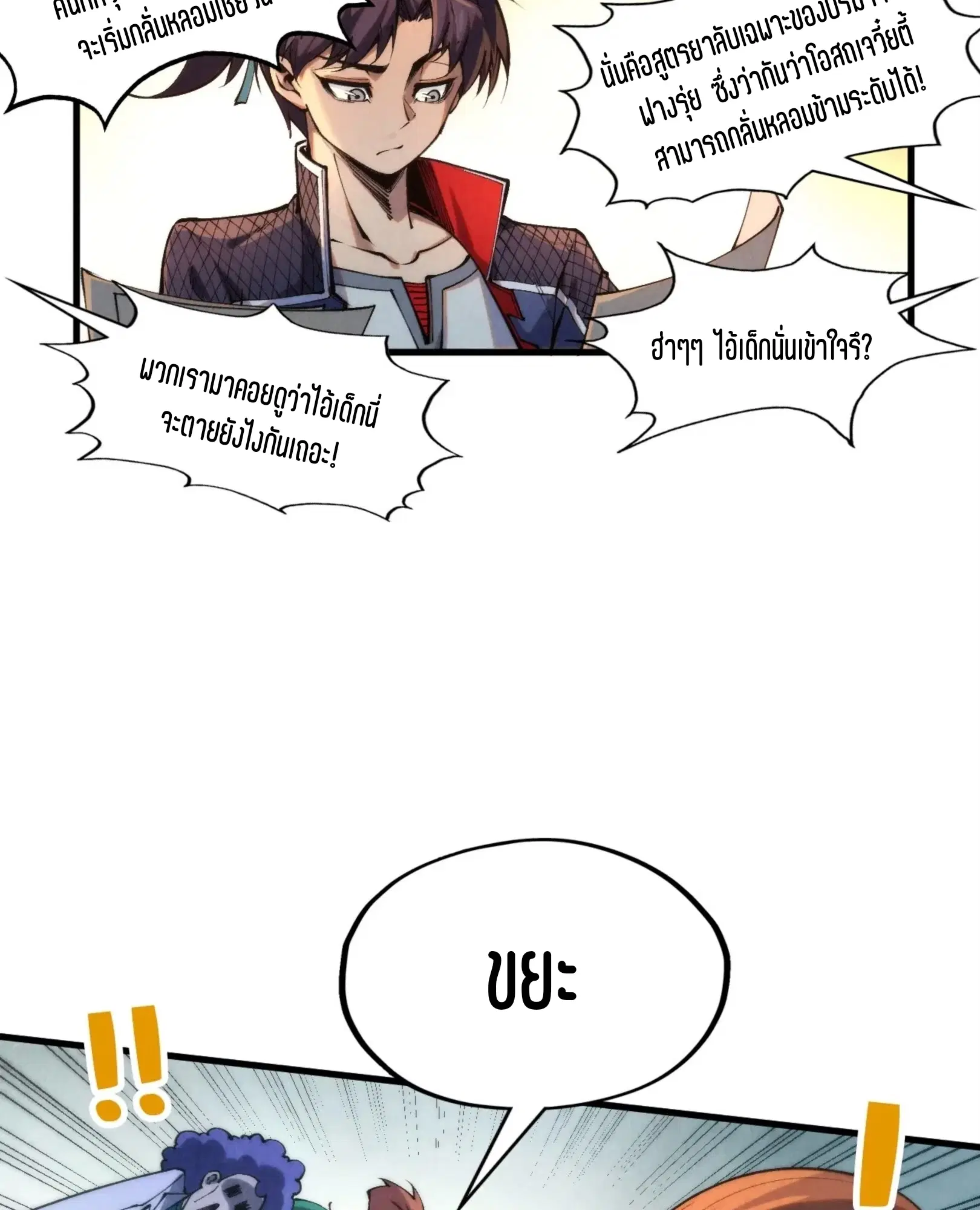 The Eternal Supreme ตอนที่ 302 หน้า 27