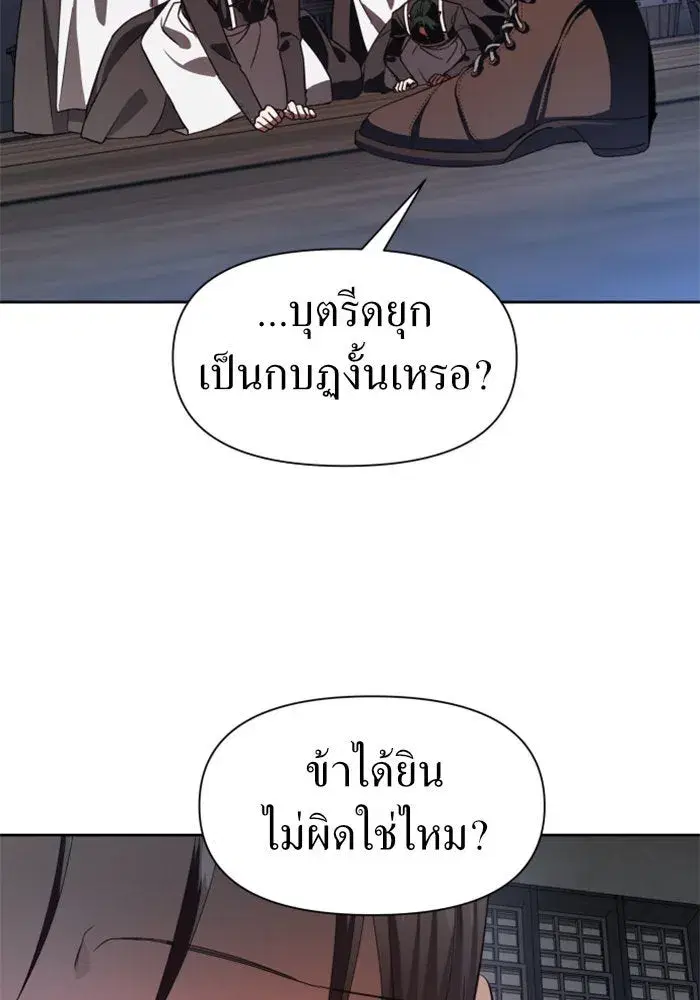 Your Throne ตอนที่ 46 หน้า 115