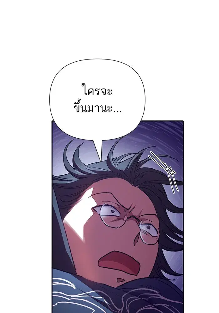 The S-Classes That I Raised (My S-Class Hunters) ตอนที่ 116 หน้า 76