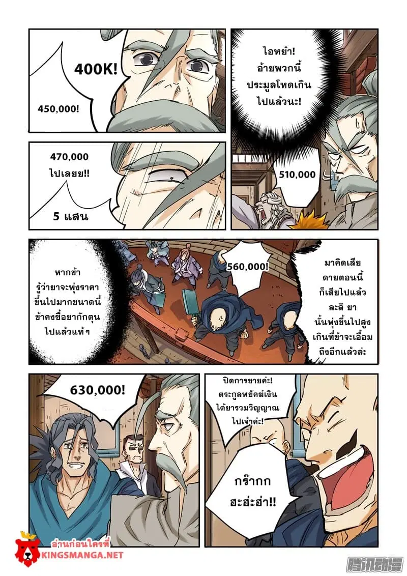 Tales of Demons and Gods ตอนที่ 93.2 หน้า 4
