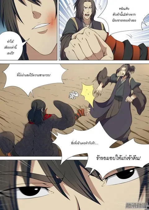 God of Martial Arts ตอนที่ 10 หน้า 4