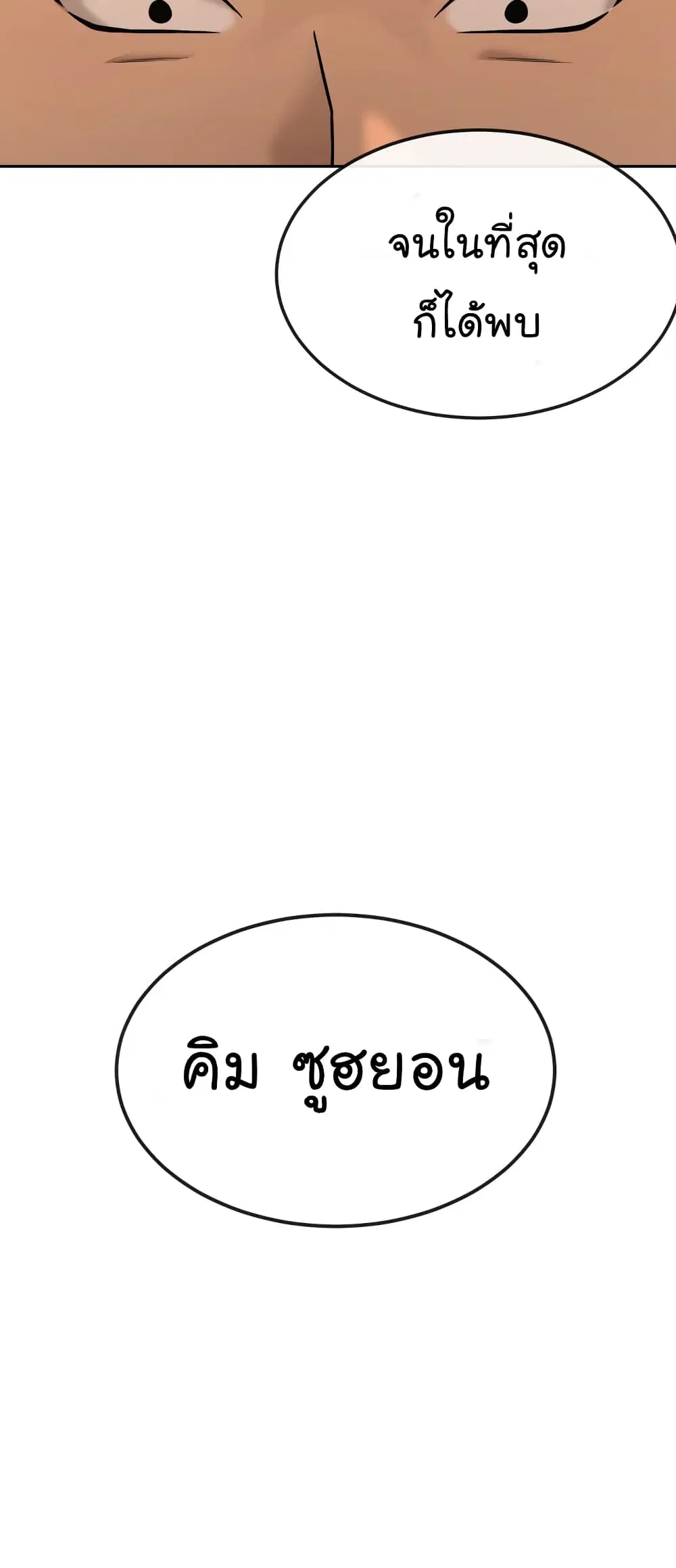 Quest Supremacy ตอนที่ 16 หน้า 65