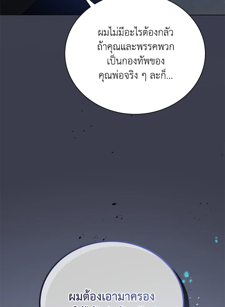 Necromancer Academy’s Genius Summoner ตอนที่ 22 หน้า 119