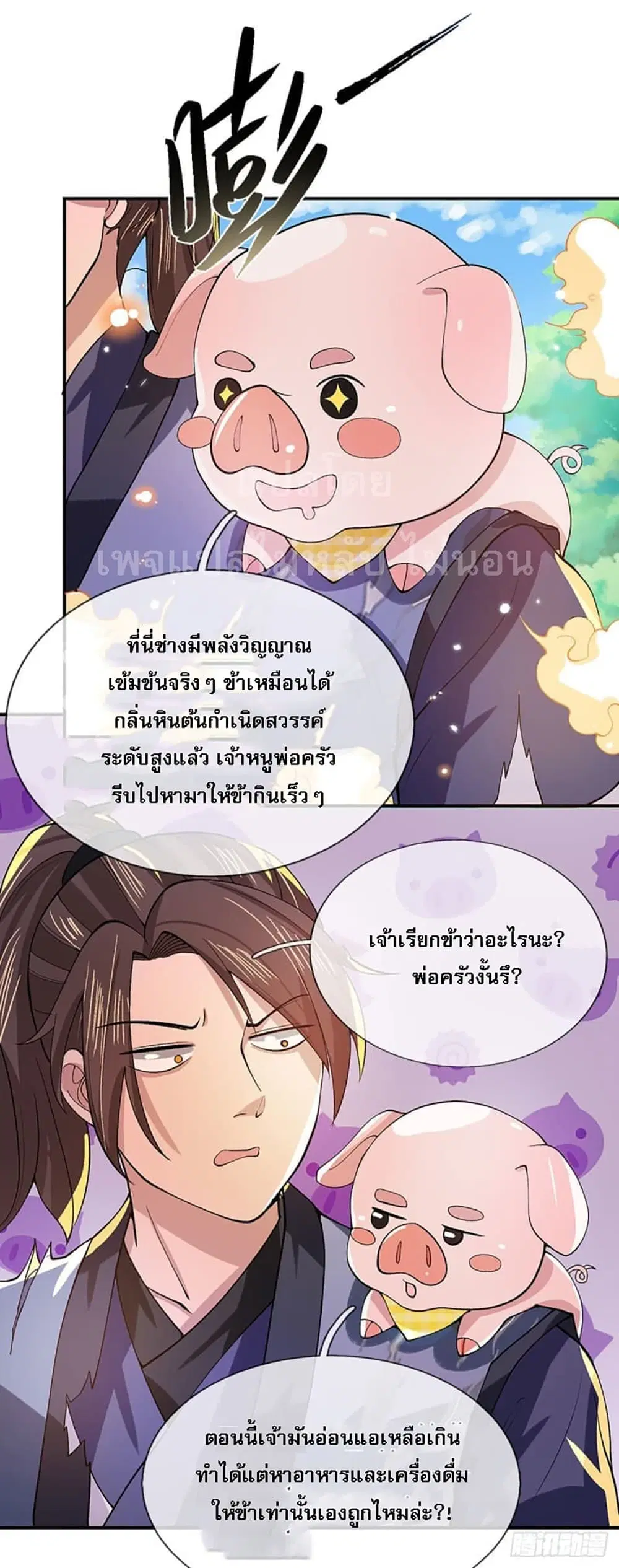 Royal God of War, Rising Dragon ตอนที่ 14 หน้า 22