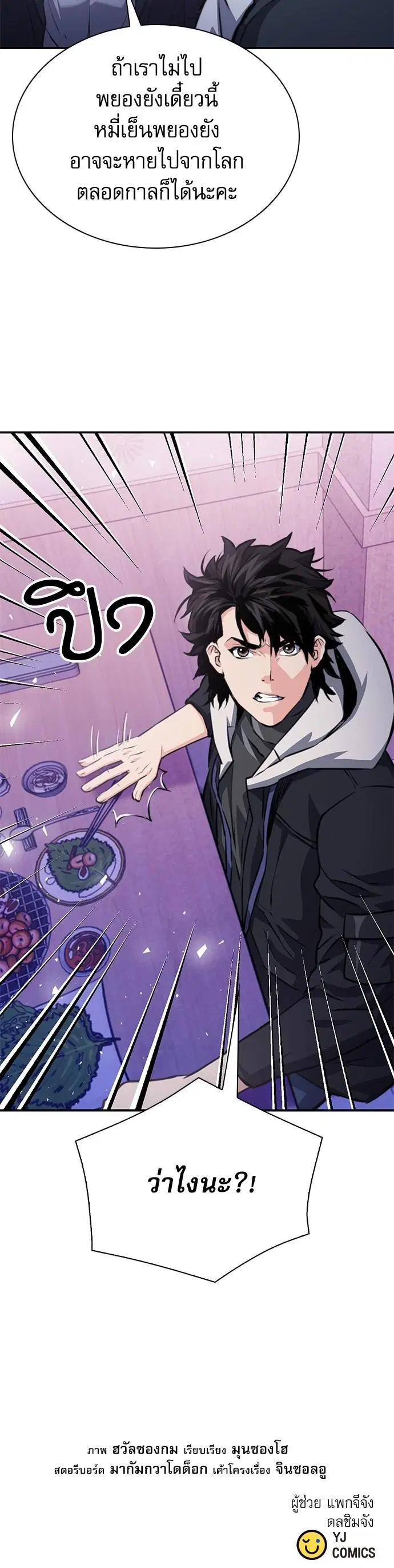 Seoul Station Druid ตอนที่ 153 หน้า 61