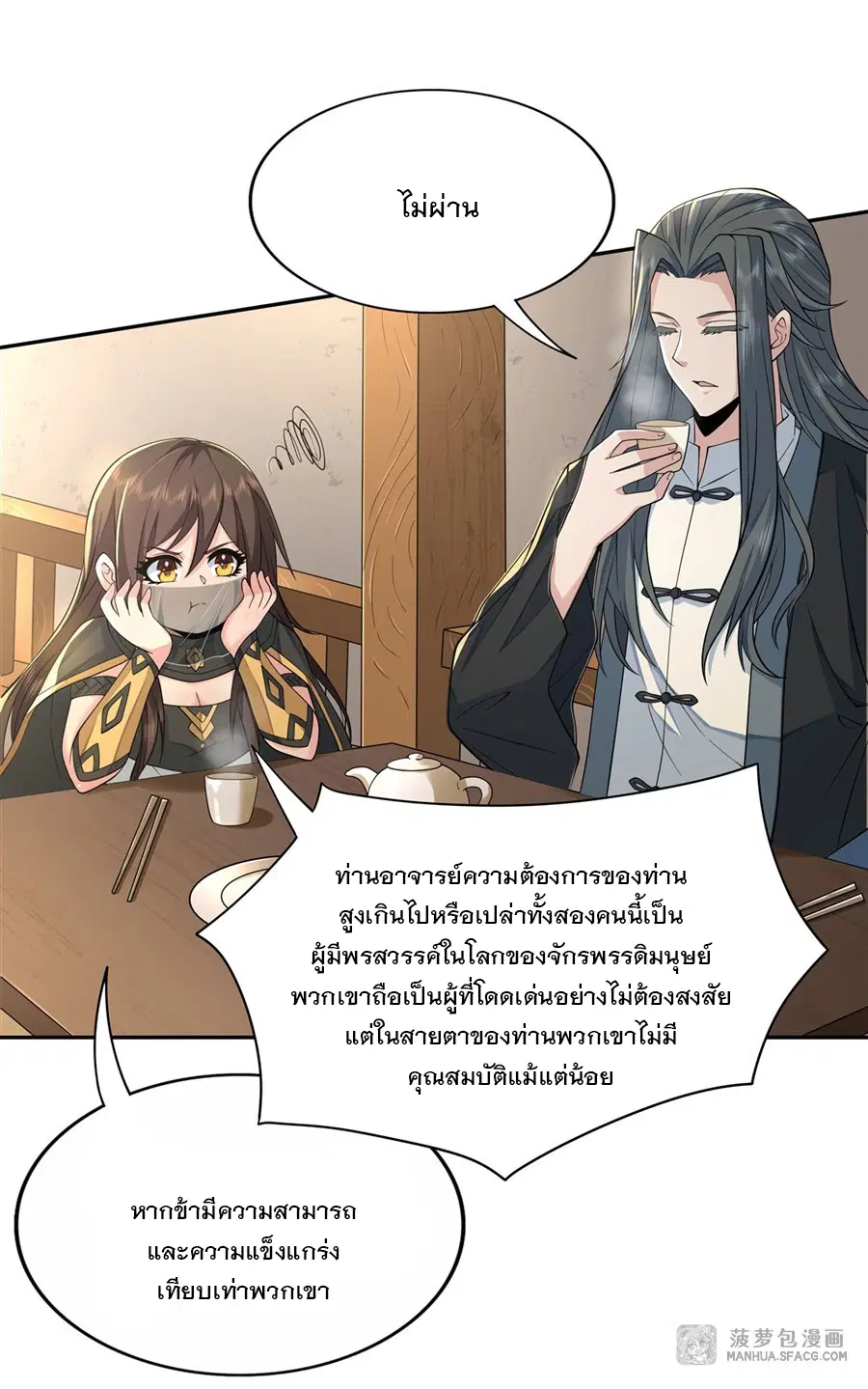 My Female Disciples are all Future Masters of the Heavens ตอนที่ 4 หน้า 23
