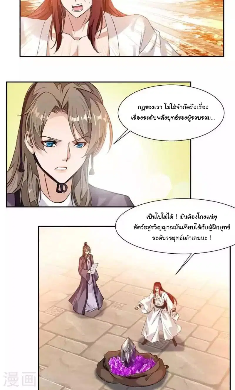 Nine Sun God King ตอนที่ 29 หน้า 12