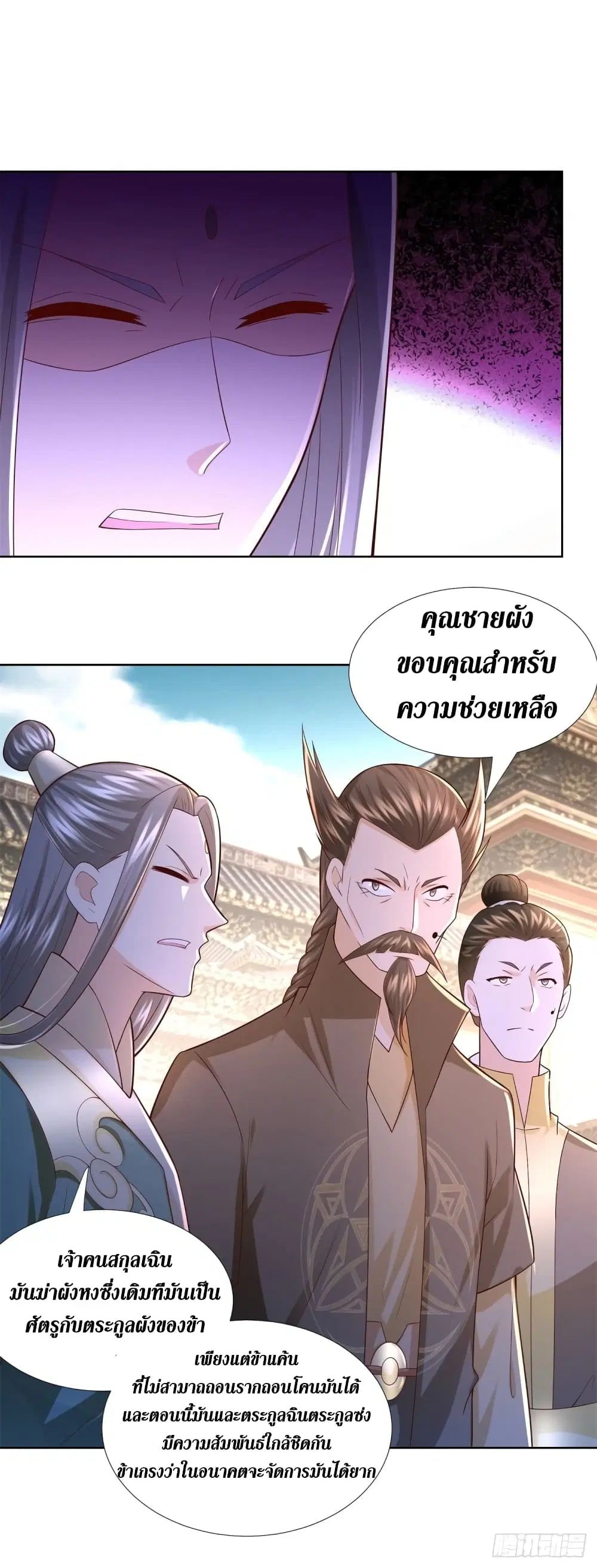 Zhi Zun Chong Sheng ตอนที่ 119 หน้า 13