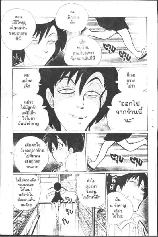 Gakkou Kaidan ตอนที่ 178 หน้า 4