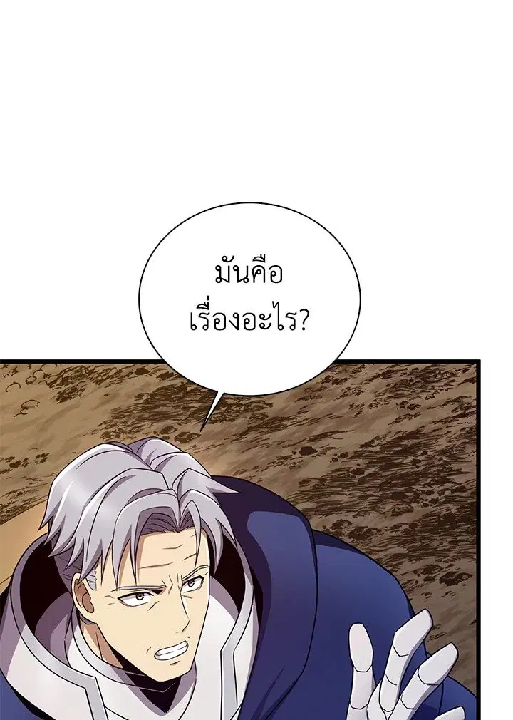 Arcane Sniper ตอนที่ 161 หน้า 52
