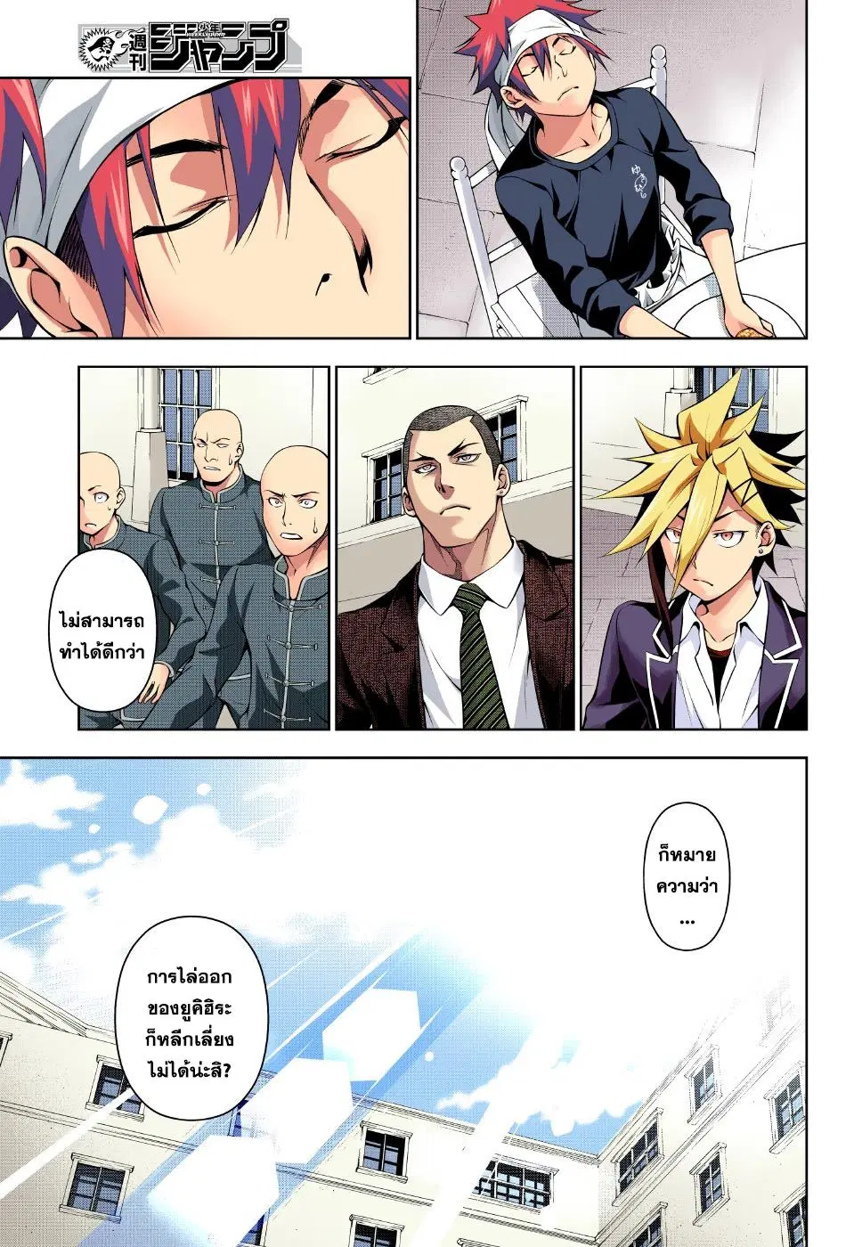 Shokugeki no Soma ตอนที่ 188 หน้า 17